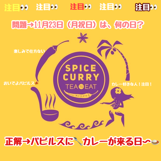 ☆パピルス25周年記念感謝祭のご案内☆_e0074148_12552637.jpeg