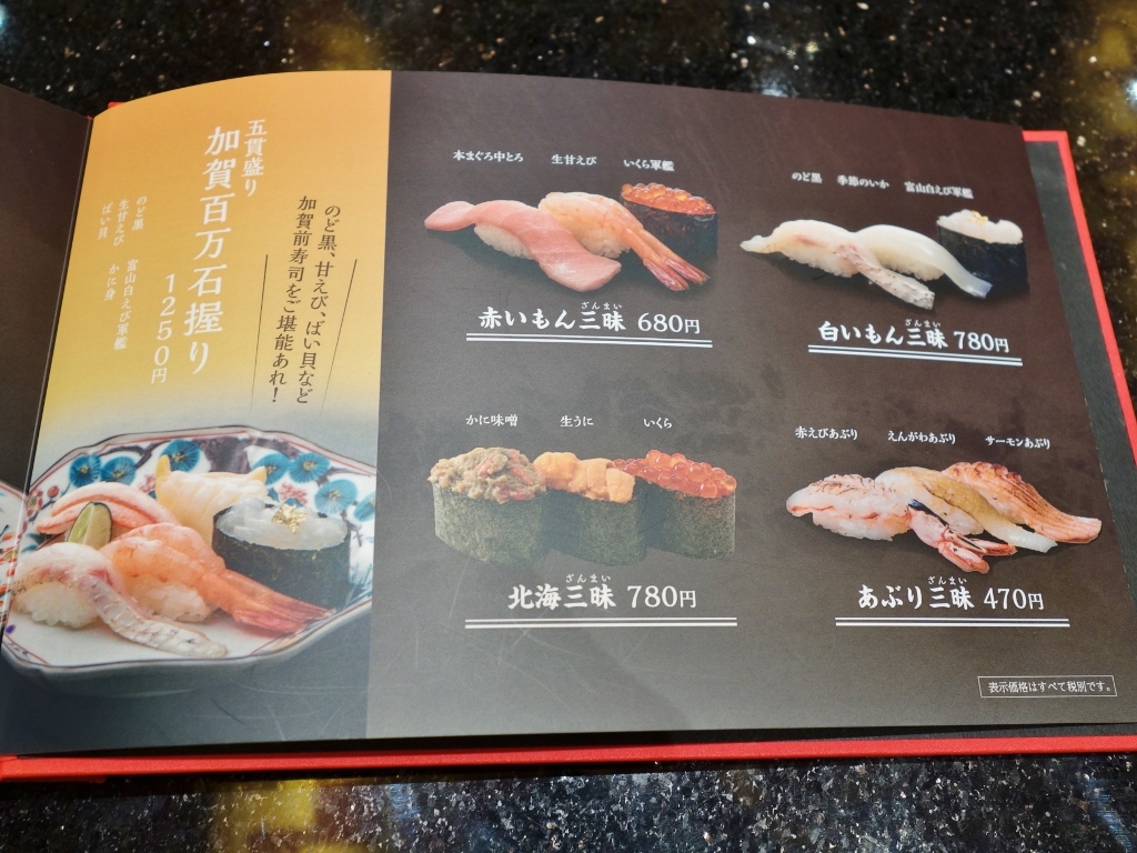 金沢まいもん寿司 白山インター店 金沢ごはん日記 金沢まいもん寿司 白山インター店 金沢ごはん日記