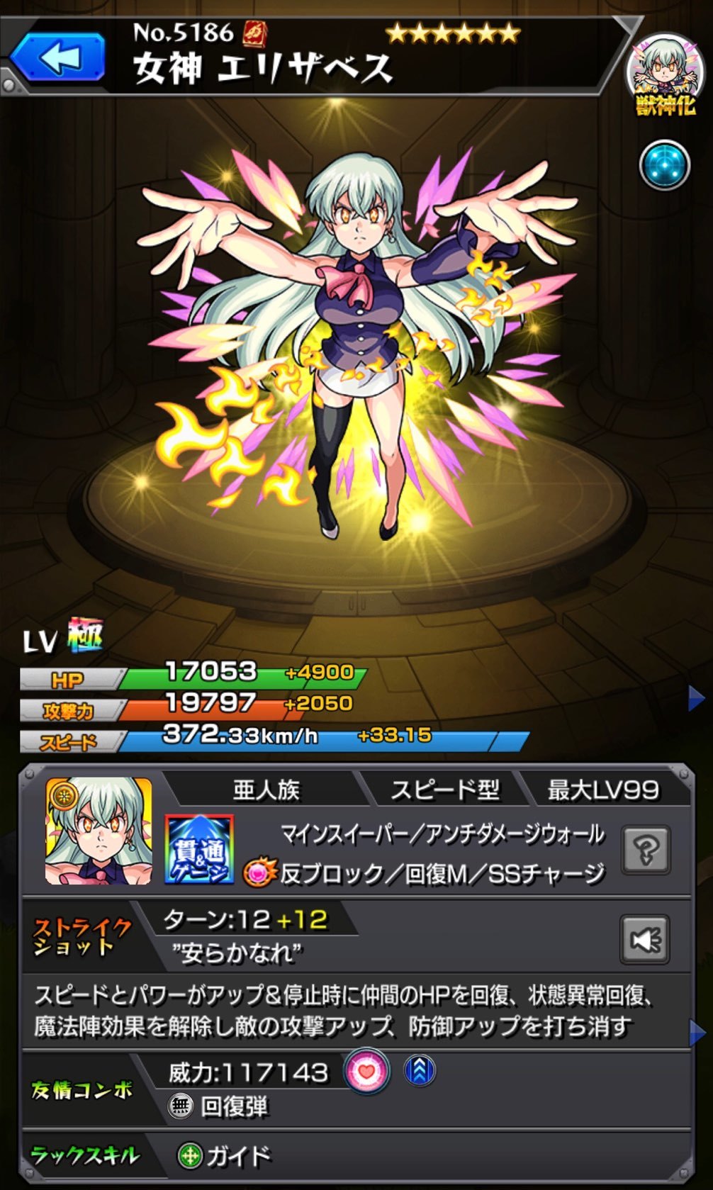 モンスト 七つの大罪コラボ超究極メリオダス戦 最強vs最凶 の適正キャラを考察する ゲームに漫画 時々看護師