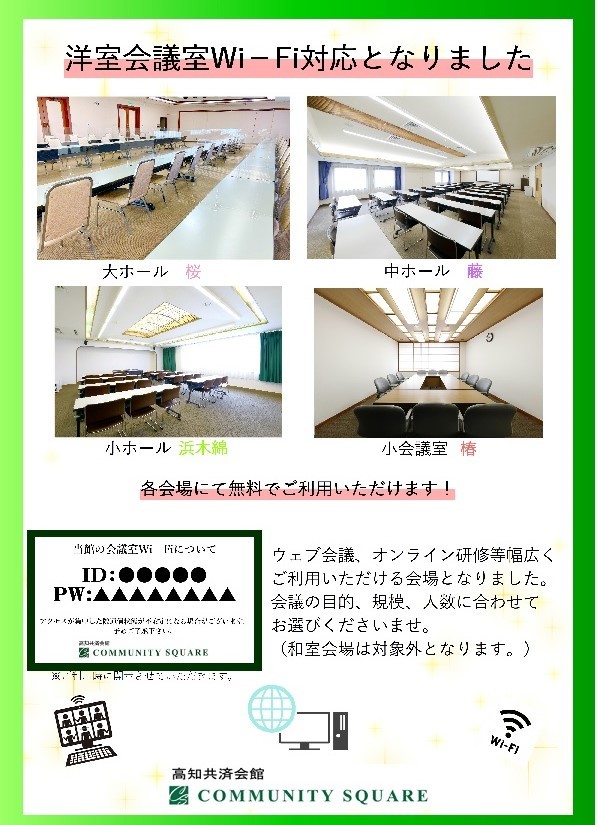 高知共済会館 Community Square お知らせブログ 高知共済会館 Community Square お知らせブログ