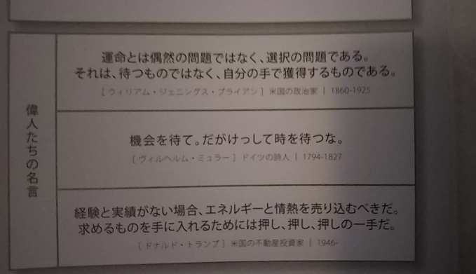 トランプ氏の名言 マサ日記