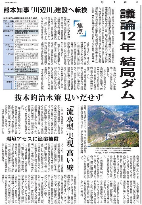 守れ!球磨川の未来(5)_f0197754_11502316.jpg