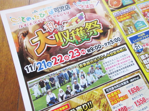 【可児市情報】とれったひろば可児店で秋の大収穫祭を開催!_c0152767_10294700.jpg