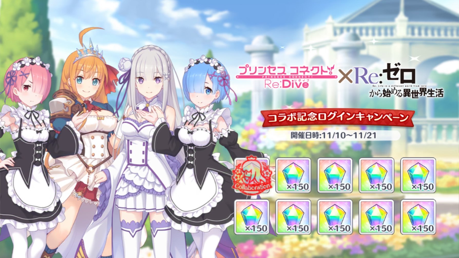 プリコネr 初めてのコラボイベント 復刻re ゼロガチャに7日間 無料70連に挑む ゲームに漫画 時々看護師 プリコネr 初めてのコラボイベント 復刻re ゼロガチャに7日間 無料70連に挑む ゲームに漫画 時々看護師