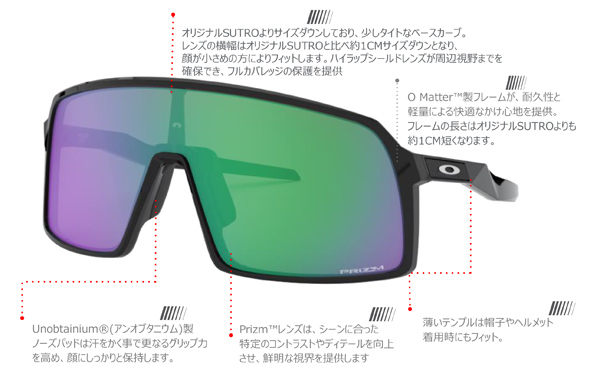 OAKLEY(オークリー)2021年モデル新作ライフスタイルサングラスSUTRO S(スートロ スモール)発売開始！_c0003493_10243337.jpg