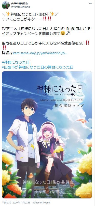 「神様になった日」ｘ山梨市観光協会 舞台探訪キャンペーン開催(公式サイトR021122公表)_e0304702_08163385.jpg