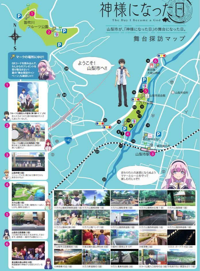 「神様になった日」ｘ山梨市観光協会 舞台探訪キャンペーン開催(公式サイトR021122公表)_e0304702_08231426.jpg