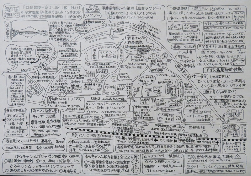 ゆるキャン△マップを載せてみました(五条ヶ丘活性化推進協議会ほか、20230304版 追加まで)_e0304702_09031005.jpg