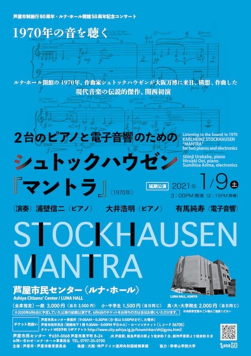1月9日(土)15時 シュトックハウゼン《マントラ》関西初演(2021/01/07 Update)_c0050810_22355902.jpg