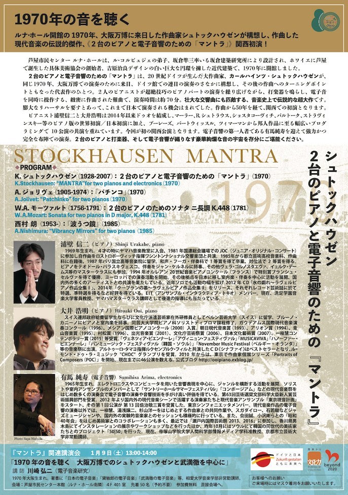 1月9日(土)15時 シュトックハウゼン《マントラ》関西初演(2021/01/07 Update)_c0050810_22365836.jpg