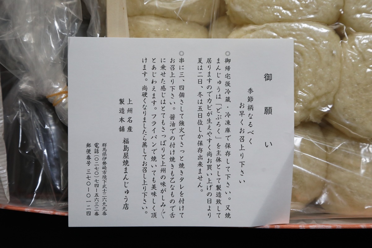 伊勢崎市]福島屋の焼きまんじゅうお取り寄せ : 焼まんじゅうを食らう！