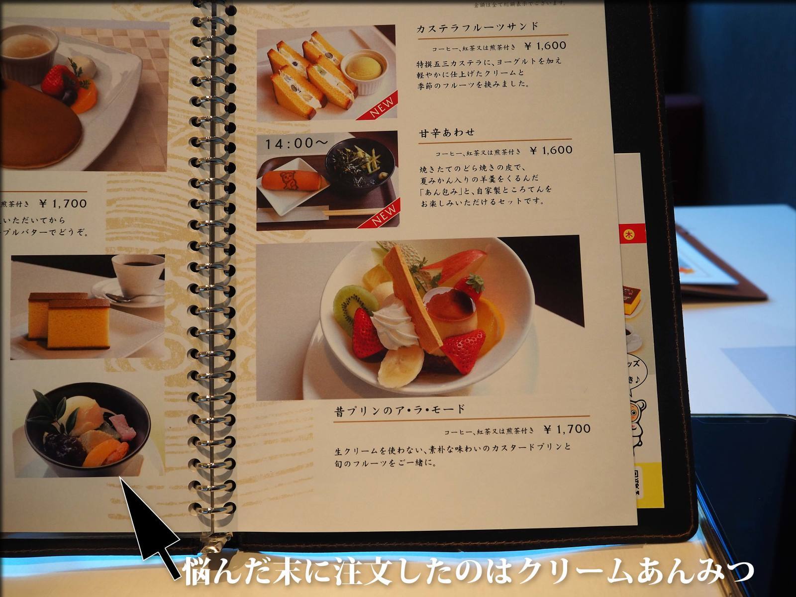 文明堂カフェ東銀座店でクリームあんみつ 人形町からごちそうさま
