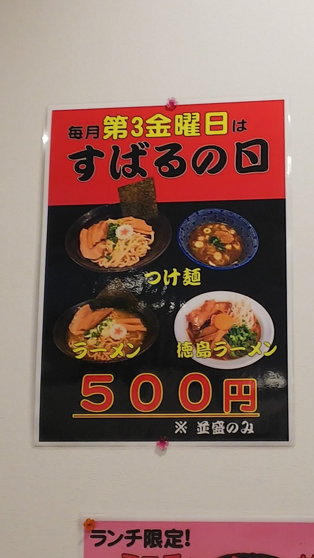 長泉町「麺屋　すばる　本店」ここのつけ麺、めちゃ美味しい！_c0404632_06382655.jpg