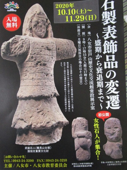 岩戸山歴史資料館・有明海周辺には石の文化が花開いた_a0237545_20220469.jpg