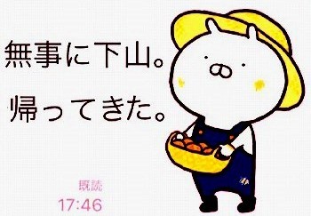 <2020年10月25~26日>同級生2人で挑戦した難関峰「日光・女峰山」登山_c0119160_17135756.jpg