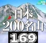 <2020年10月25~26日>同級生2人で挑戦した難関峰「日光・女峰山」登山_c0119160_17150115.jpg