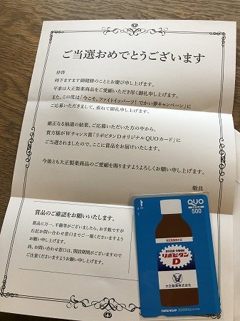 クオカードが当たった あいやばばライフ クオカードが当たった あいやばばライフ