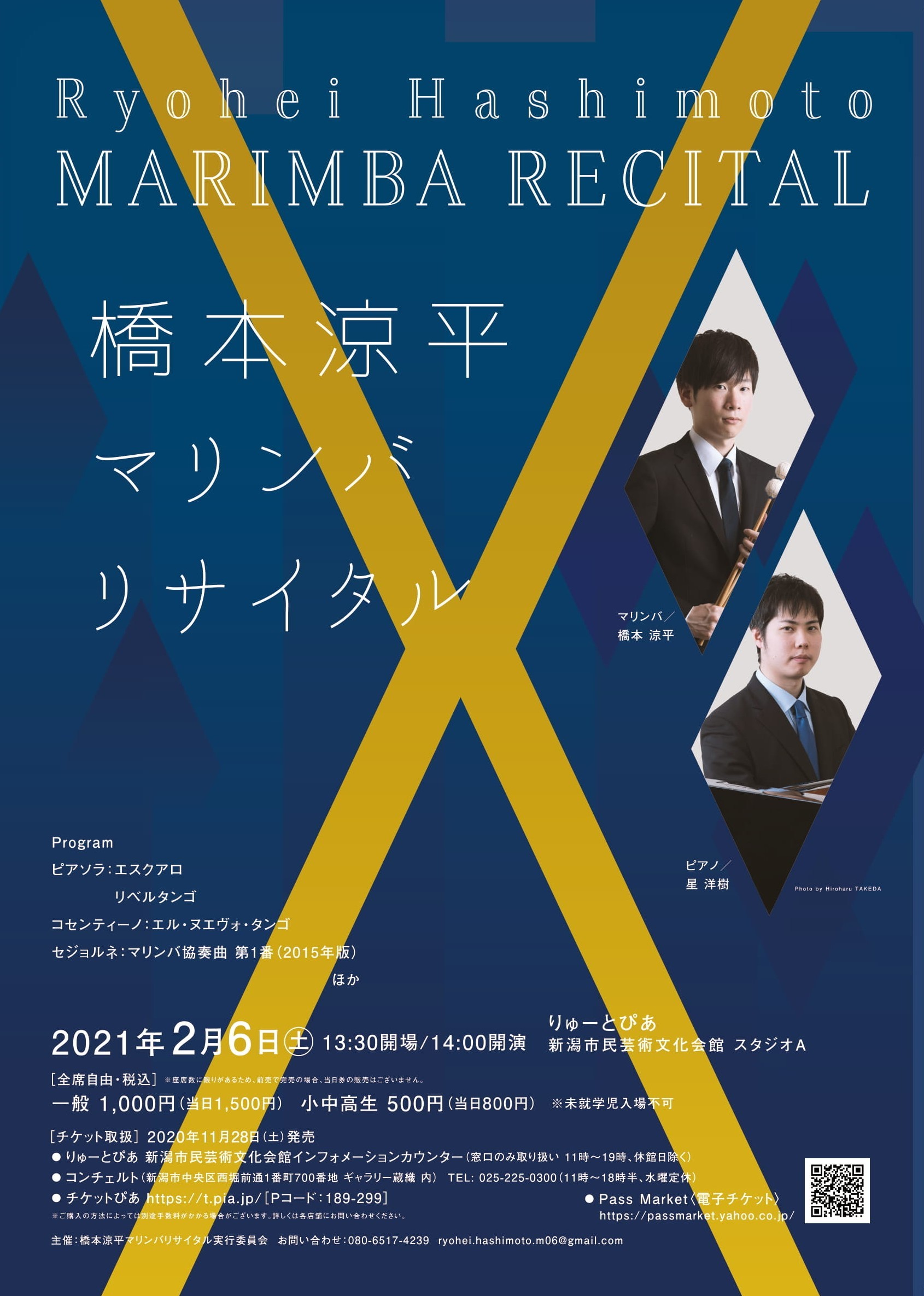 ぜひ応援してほしい公演。マリンバ橋本さん。_e0046190_17311602.jpg