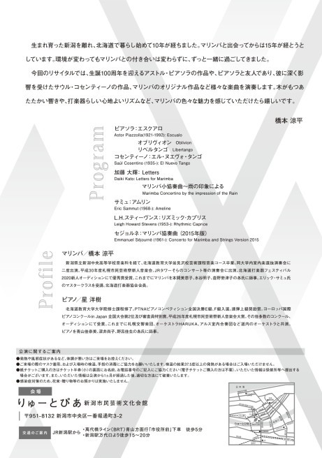 ぜひ応援してほしい公演。マリンバ橋本さん。_e0046190_17313154.jpg