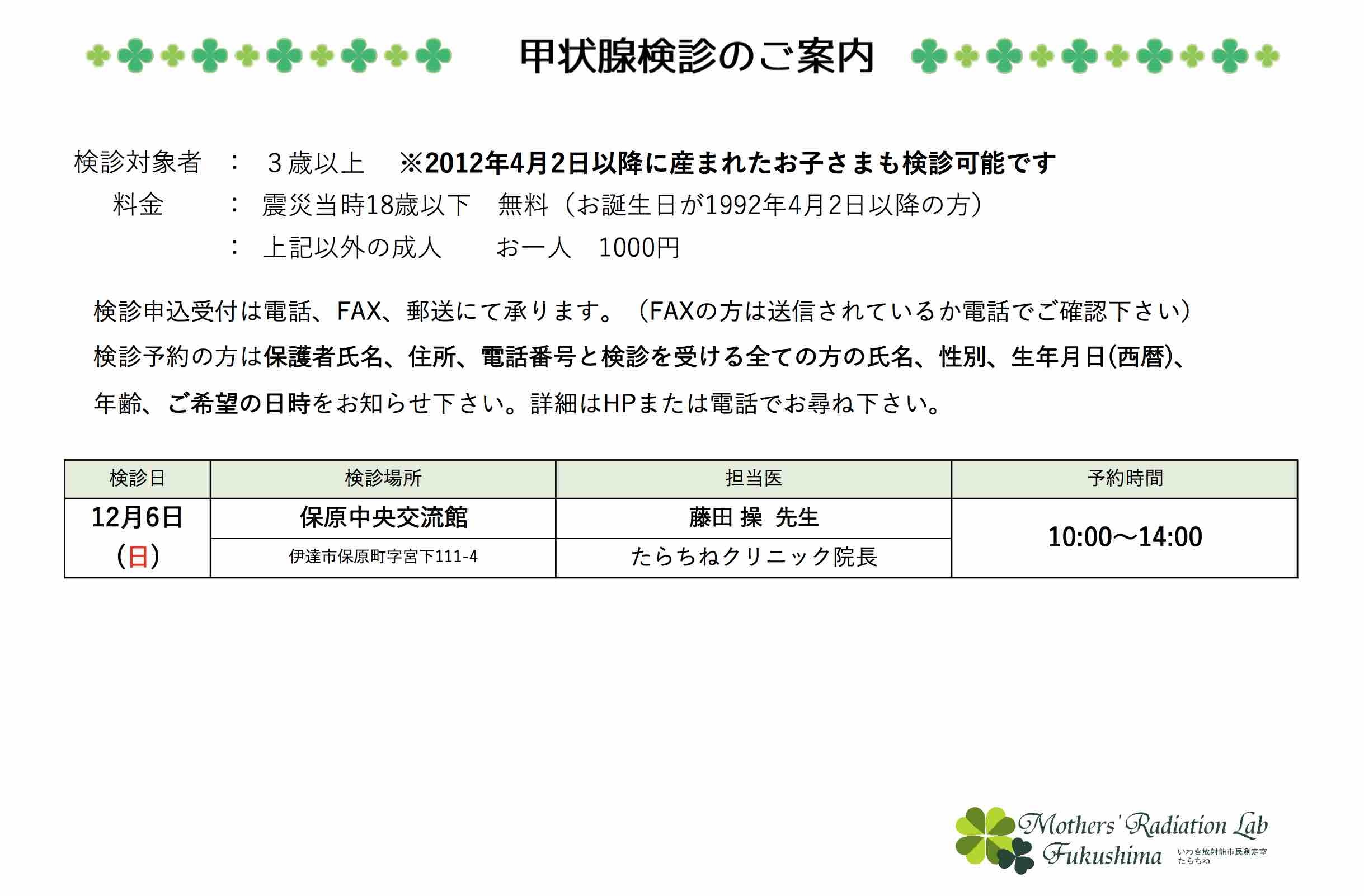12月の甲状腺検診_e0068696_17282575.jpg