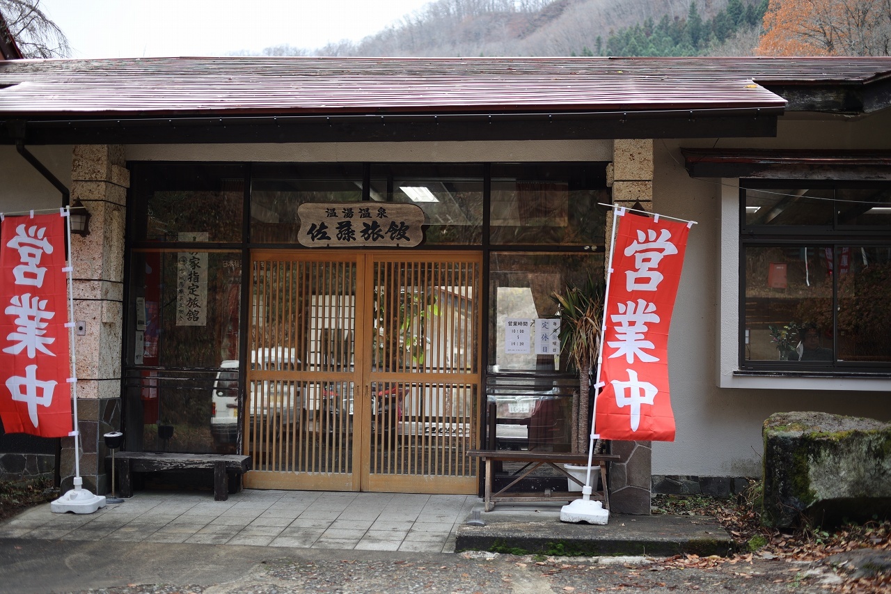 12年振りに復活した秘湯・佐藤旅館へ_b0050305_17095393.jpg