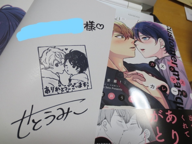 サイン本85 抽選webサイン会 アニメイト Muistio ー漫画備忘録 主にbl サイン本85 抽選webサイン会 アニメイト Muistio ー漫画備忘録 主にbl