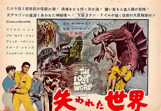 失われた世界 1960年版 Asabatyouのなんでもブログ2 失われた世界 1960年版 Asabatyouのなんでもブログ2