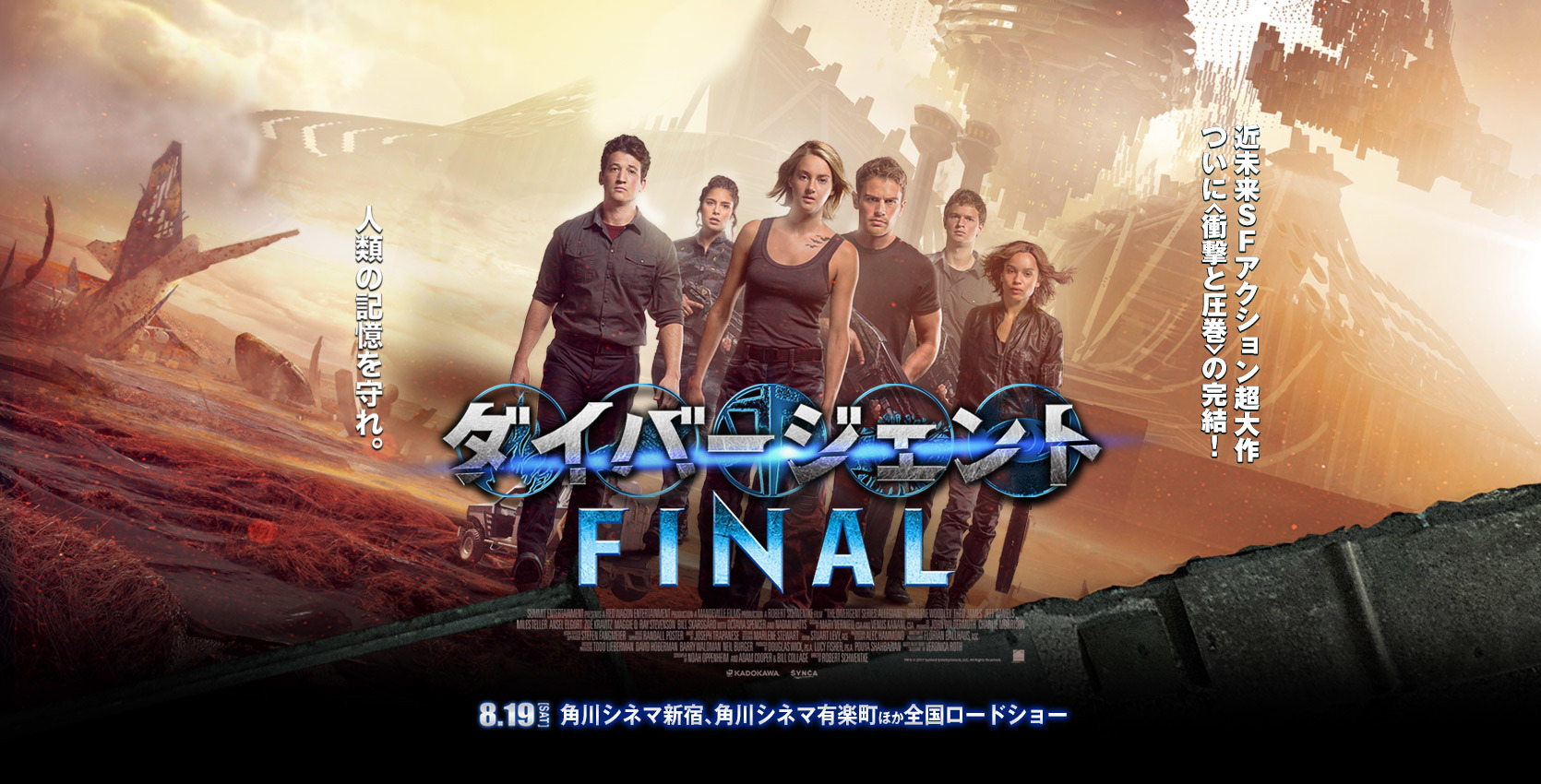 ダイバージェント Final 17年8月19日 土 公開 はっちのブログ 快適版