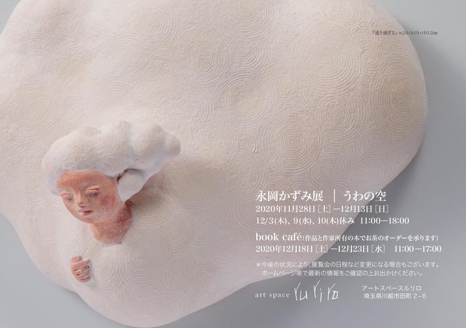 小宮彩瑛 五十嵐桃子展 ありがとうございました ルリロ Ruriro イロイロ 小宮彩瑛 五十嵐桃子展 ありがとうございました ルリロ Ruriro イロイロ