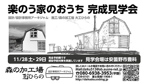 完成見学会 /安曇野豊科 O邸/ 楽のう家のおうち_c0089242_09325238.jpg