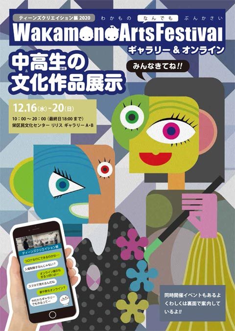 【お知らせ】 Wakamono Arts Festival_f0197045_14481448.jpg