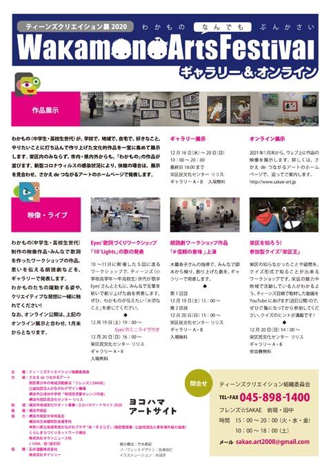 【お知らせ】 Wakamono Arts Festival_f0197045_14481800.jpg