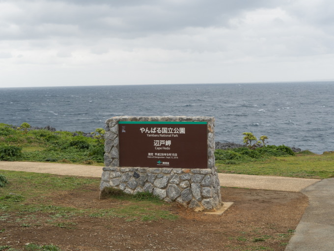 2020.4月石垣島小浜島やんばるの森vol5～”やんばる”と海中道路～_f0276498_23582062.jpg