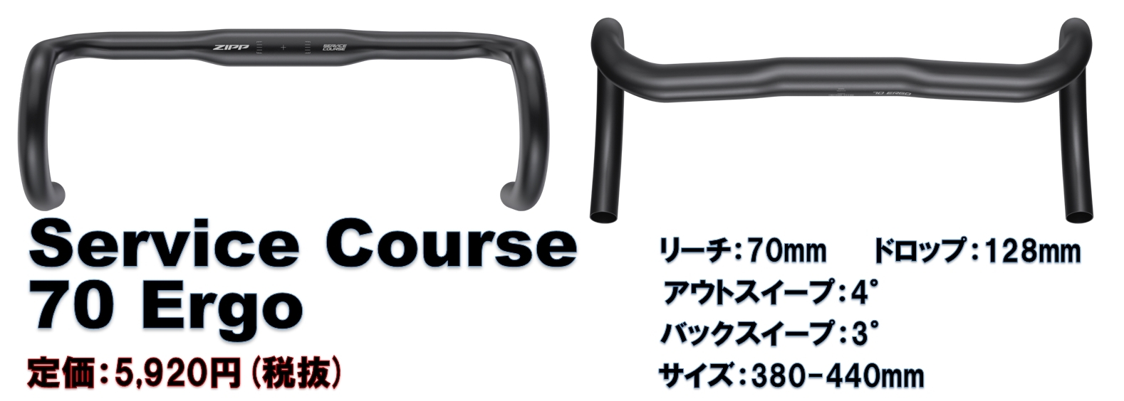 ZIPP カーボンハンドルステムセット　380-90 ZIPP カーボンハンドルステムセット 380-90 ZIPP カーボン
