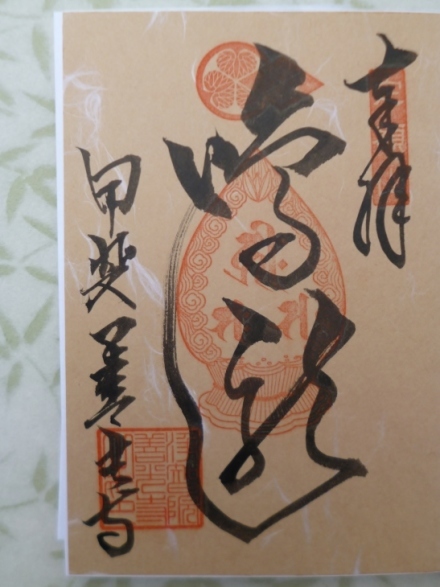 甲斐善光寺 定額山 善光寺 山梨県甲府市 2回目の参拝 Lotus 御朱印紀行２