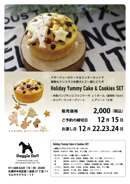 Holiday Yummy Cake Cookies Set ご予約開始 Doggie Do Good Dog And Hello Cat