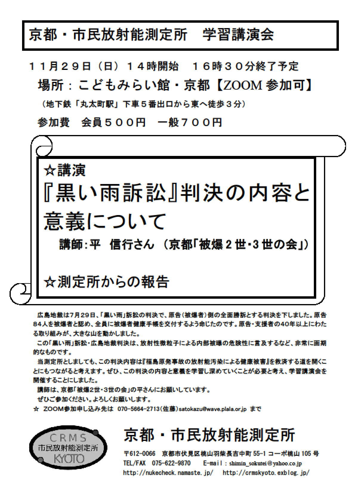 【ご案内】京都・市民放射能測定所 学習講演会 _c0233009_14442505.jpg
