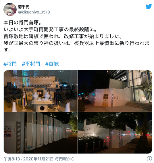 凶事の予兆 なんと平将門の首塚が破壊された 俺 終わったな Kazumoto Iguchi S Blog 3 凶事の予兆 なんと平将門の首塚が破壊された 俺 終わったな Kazumoto Iguchi S Blog 3