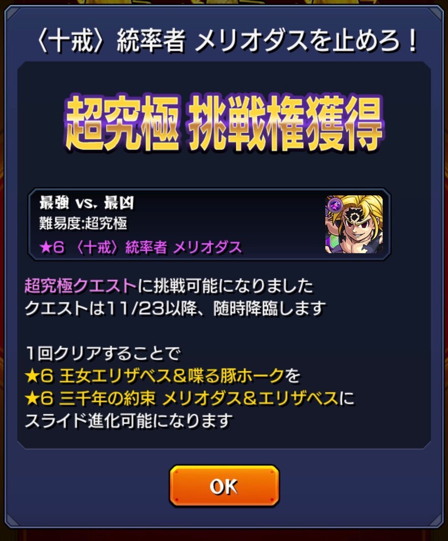 モンスト 七つの大罪コラボ超究極メリオダス戦 最強vs最凶 ゲームに漫画 時々看護師 モンスト 七つの大罪コラボ超究極メリオダス戦 最強vs最凶 ゲームに漫画 時々看護師