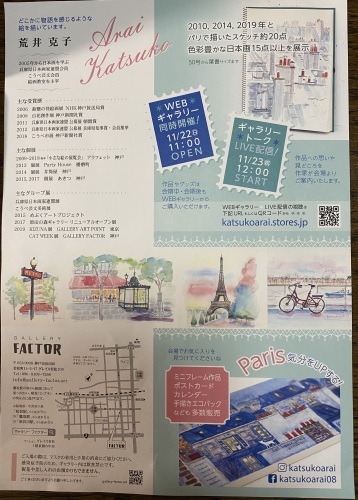 荒井先生の個展 パリの屋根_a0216583_23475472.jpeg