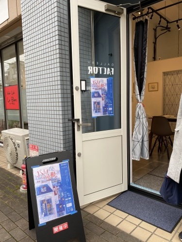荒井先生の個展 パリの屋根_a0216583_23475944.jpeg