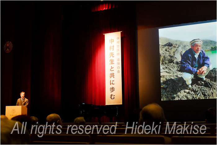 中村哲医師追悼の会「中村先生と共に歩む」_c0122685_17341457.jpg