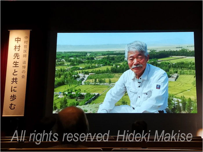 中村哲医師追悼の会「中村先生と共に歩む」_c0122685_17341547.jpg