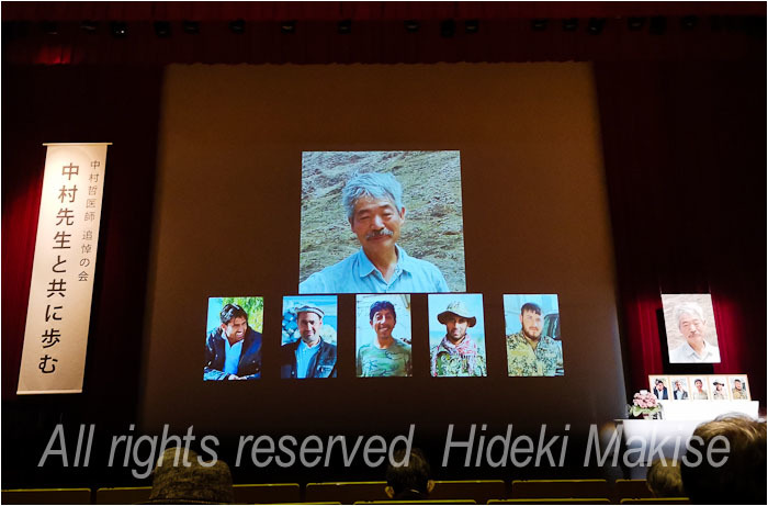 中村哲医師追悼の会「中村先生と共に歩む」_c0122685_17341590.jpg