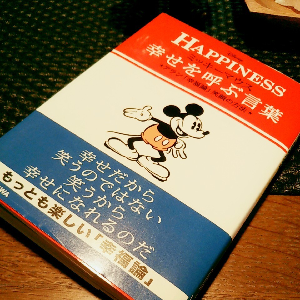 幸せを呼ぶ言葉 おうち大好き