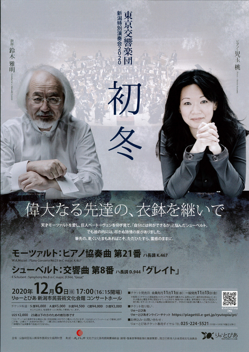 来シーズンの東京交響楽団さんの予定出ましたね。_e0046190_18101758.jpg