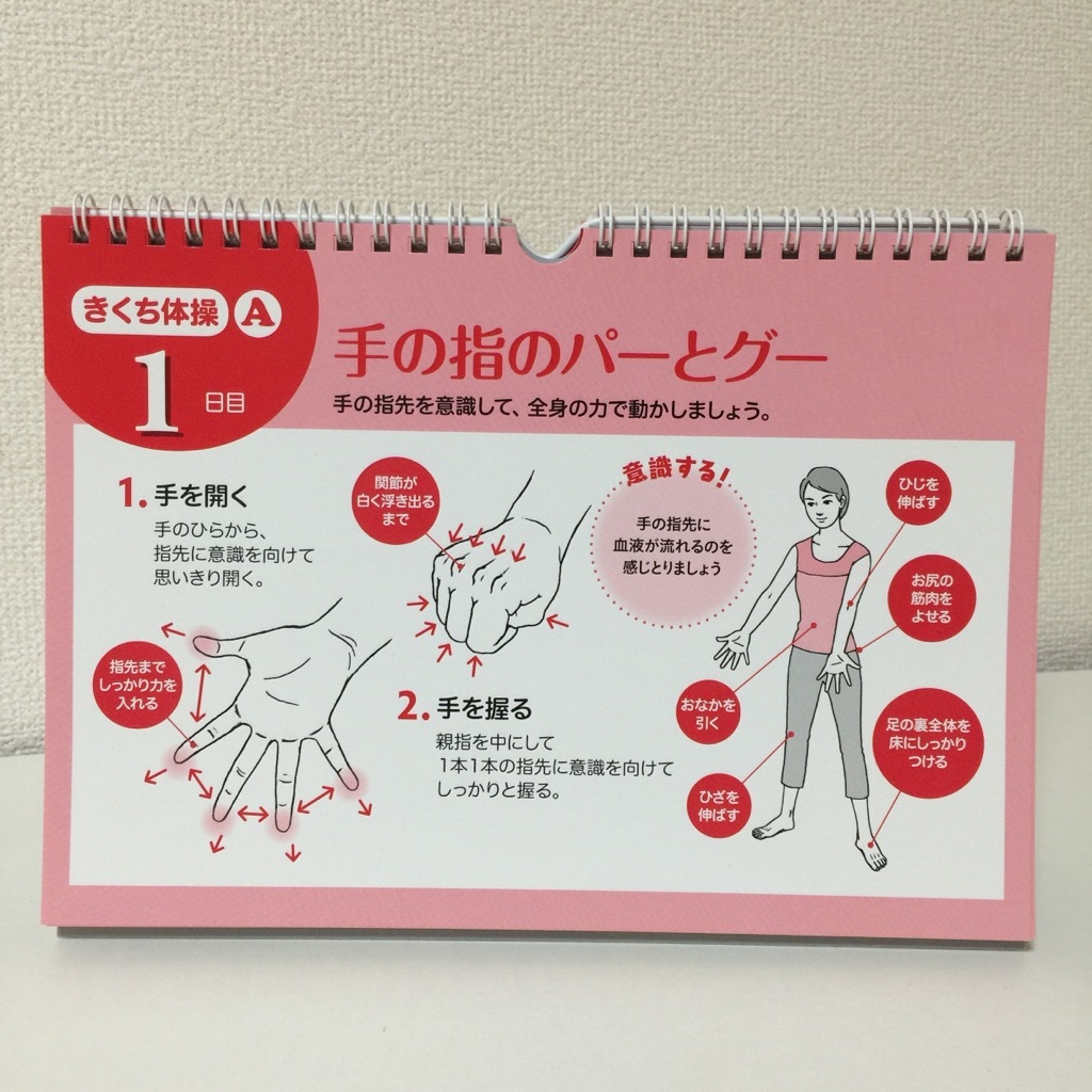 脳も活性化 きくち体操 ライフ薬局 茨城県神栖市 ウェブログ 脳も活性化 きくち体操 ライフ薬局 茨城県神栖市 ウェブログ