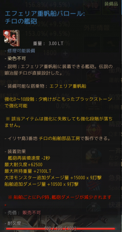 チロの艦砲を 5に強化しました 黒い砂漠日記
