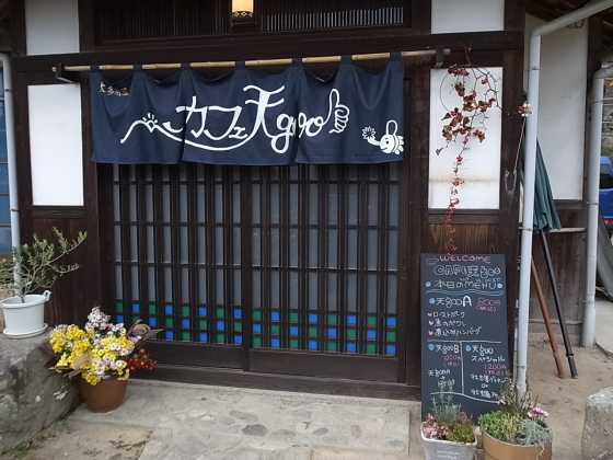 カフェ 天goo テングー 岡山県備前市日生町寒河 バディあきら 酒場放浪 食べ歩き 山歩き 音楽 ギター 映画にワンコ 時々野良猫