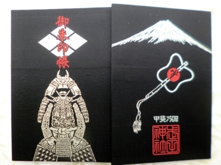 武田神社 武田信玄公を祀る神社 甲斐国総鎮護 山梨県甲府市